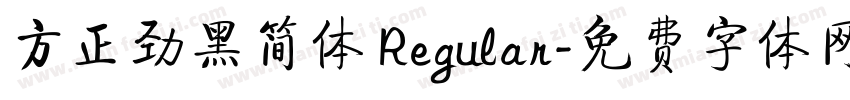 方正劲黑简体 Regular字体转换